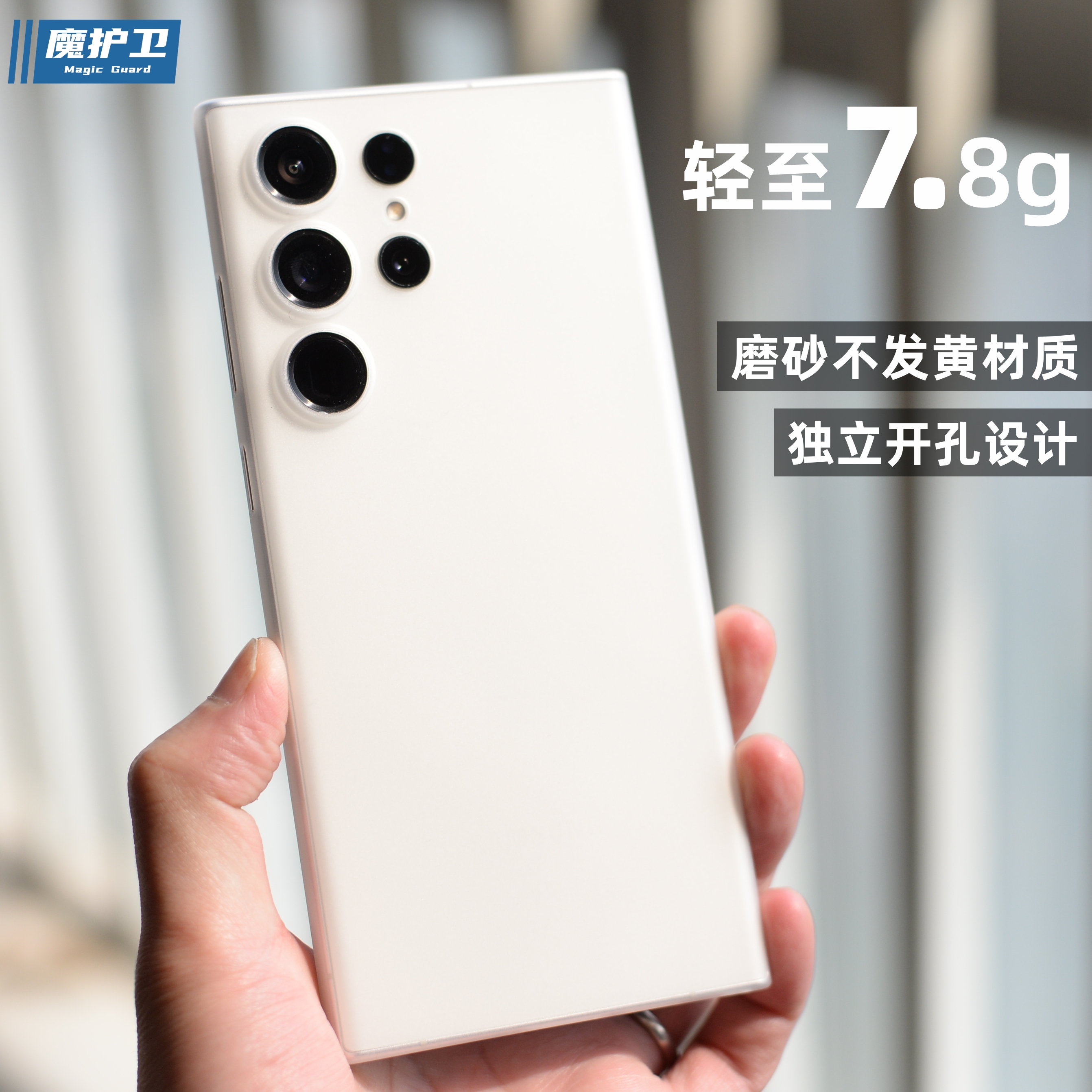 魔护卫 三星S23Ultra手机壳超薄轻薄S23透明磨砂保护套S23+外壳S22硬壳PP壳不发黄ultra裸机手感简约高端S21