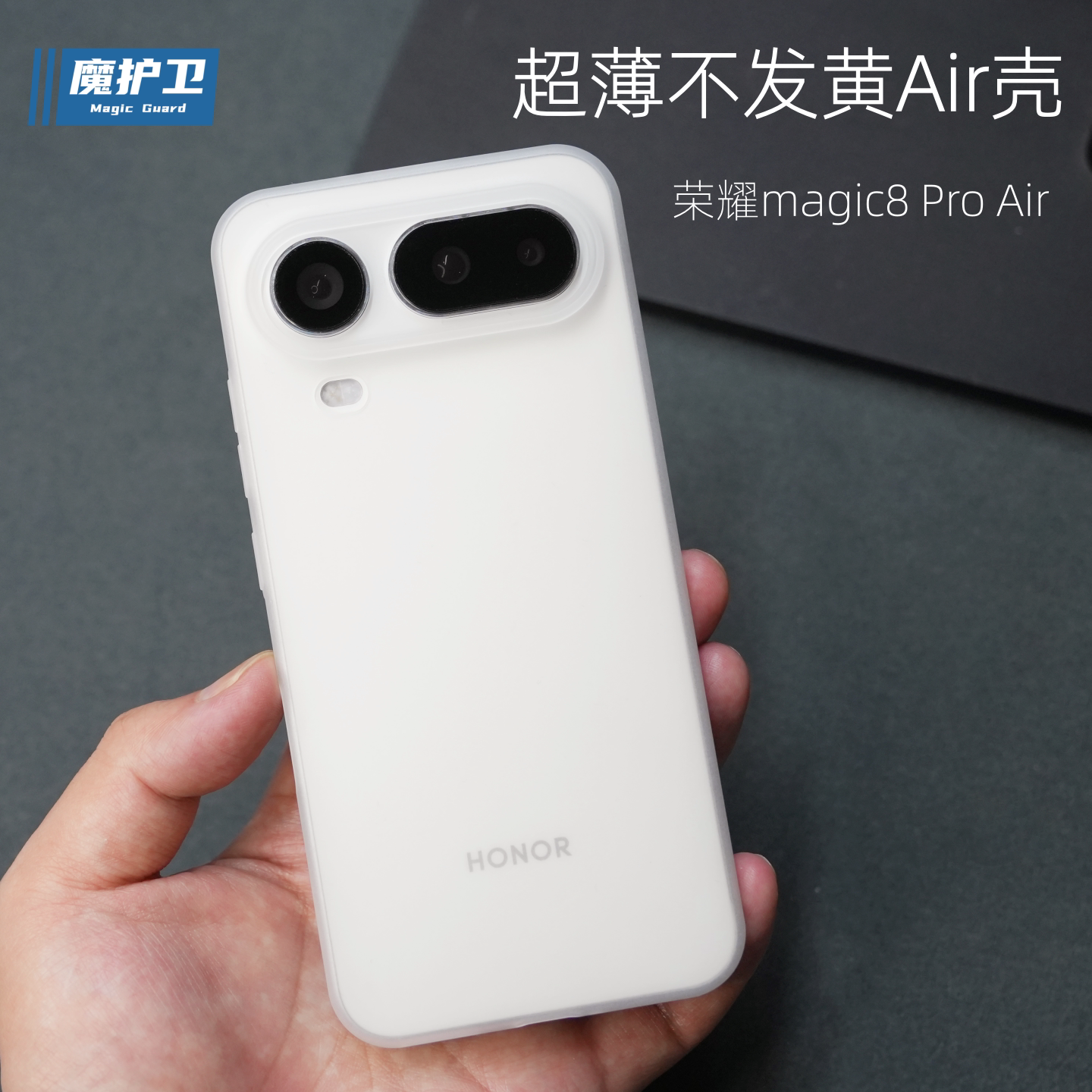 魔护卫 适用荣耀magic8ProAir不发黄按键PP壳透明手机壳magic8pro超薄磨砂magic7全包magic8保护壳Pro新款