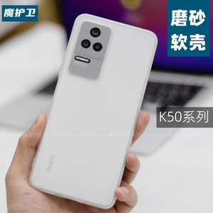 魔护卫 适用红米K50手机壳K50Pro超薄磨砂硅胶手机壳K40S透明新款电竞版全包防摔软壳K40