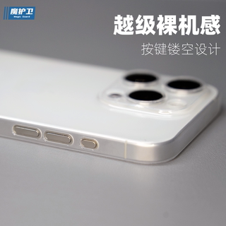 魔护卫 苹果15Pro手机壳不发黄15Promax超薄0.4mm透明PP壳15磨砂iPhone 14Pro max全包镜头Plus简约13保护壳