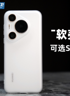 魔护卫 华为pura70pro超薄pura70磨砂透明软壳pura70ultra手机壳pura70pro硅胶防摔P60全包简约保护套Pro