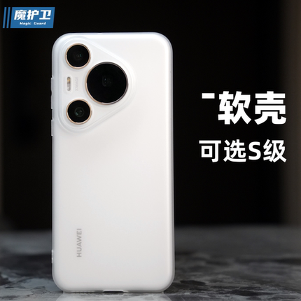 魔护卫 华为pura70pro超薄pura70磨砂透明软壳pura70ultra手机壳pura70pro硅胶防摔P60全包简约保护套Pro