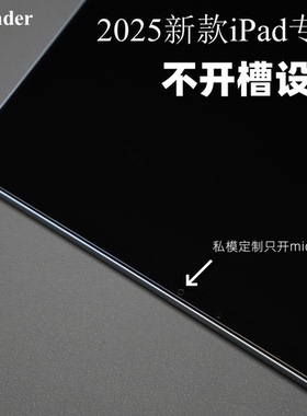魔护卫 2025款【不开槽】苹果iPadAir7钢化膜iPad Pro贴膜Air7保护膜Air6高清5平板电脑2024全屏11寸13寸新款