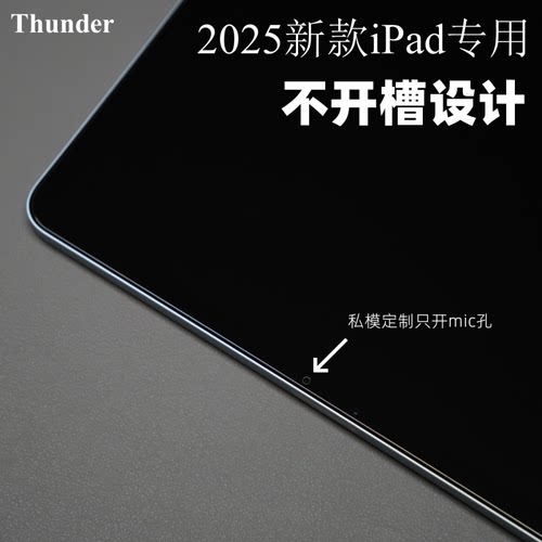2025新款iPad【不开槽】钢化膜