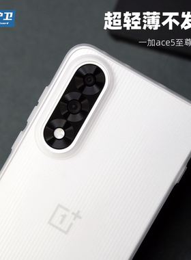 魔护卫 适用一加ACE5至尊版手机壳【不发黄】ace5Pro超薄PP壳透明ace3磨砂ace3pro透白ace2硬壳Pro全包不防摔
