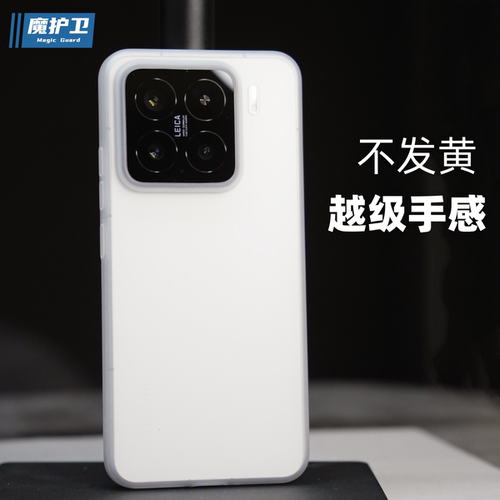 魔护卫不发黄适用于小米15手机壳超薄全包PP壳15Pro透明磨砂14透白14Pro半硬壳13新款简约13pro保护套竖纹