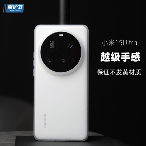 15U【真轻薄】【不变黄】手机壳