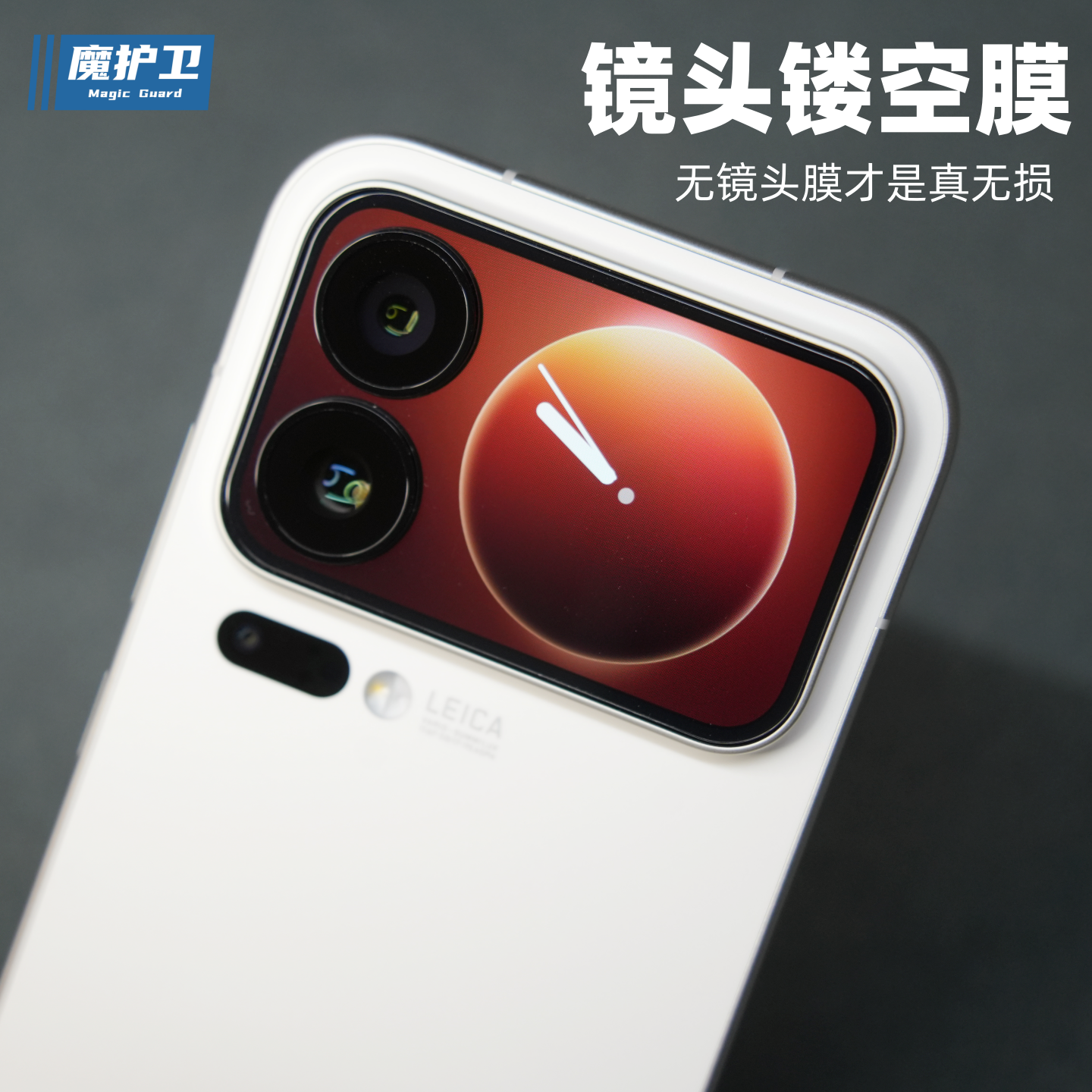 魔护卫【镜头镂空膜】适用于小米17Pro钢化背膜手机镜头膜后膜高清17Promax保护膜防摔全屏贴膜透明,3C数码配件,手机贴膜,淘宝优惠券,粉丝福利购,淘宝优惠卷