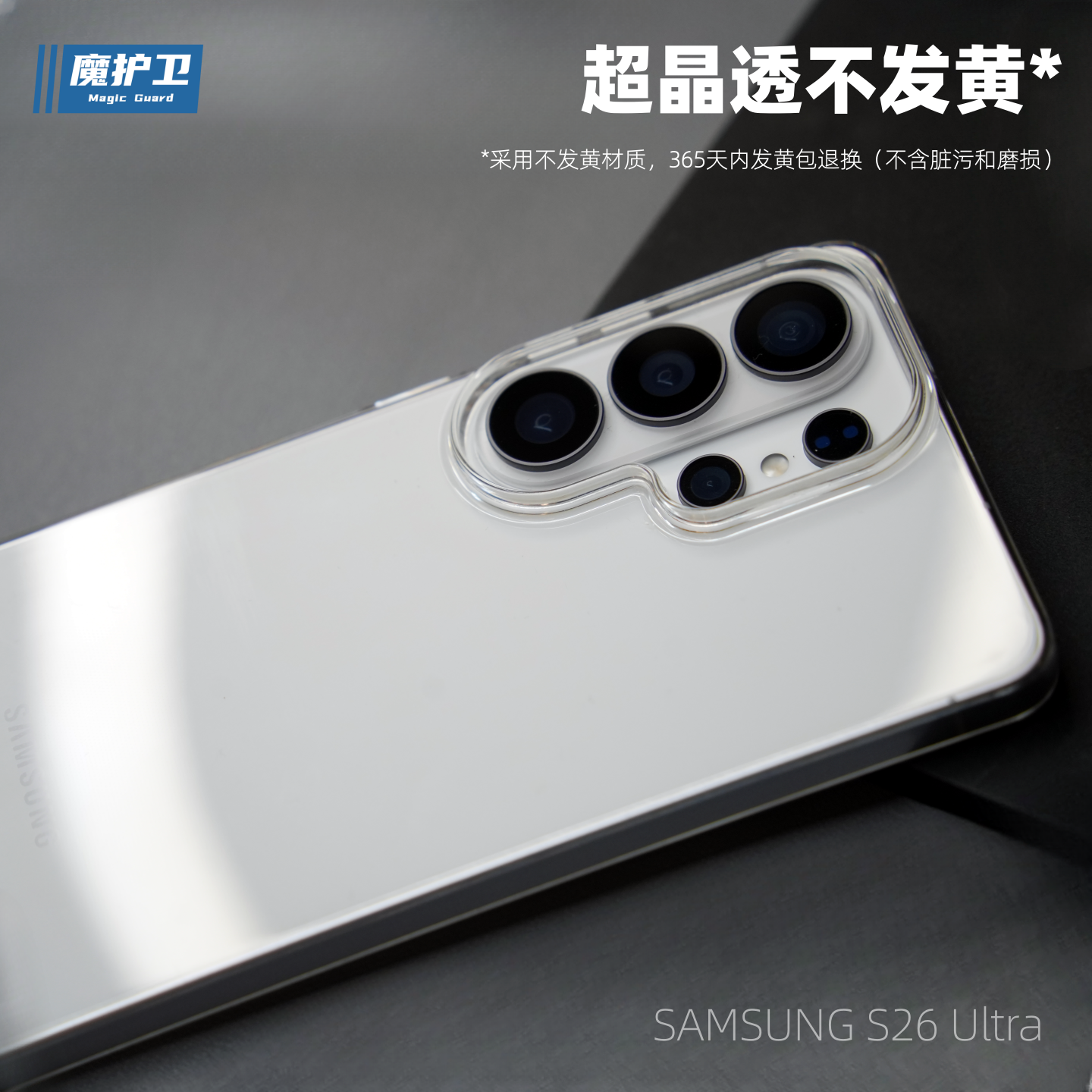 魔护卫适用三星S26超晶透手机壳S26ultra不发黄S25ultra超薄S26+透明S25保护壳ultra全包防摔S24硬壳S24ultra