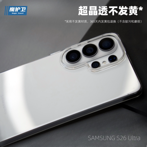 超晶透不发黄的三星S26手机壳