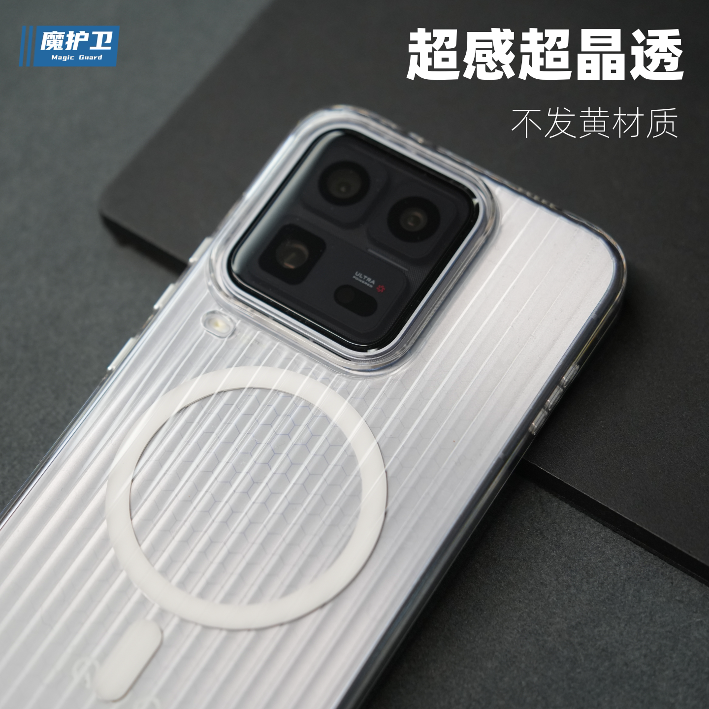 魔护卫适用iqoo15ultra手机壳超感壳不发黄iQOO15u防摔iQOO15超薄磁吸硬壳全包光栅透明iQOO13男iQOO12保护套