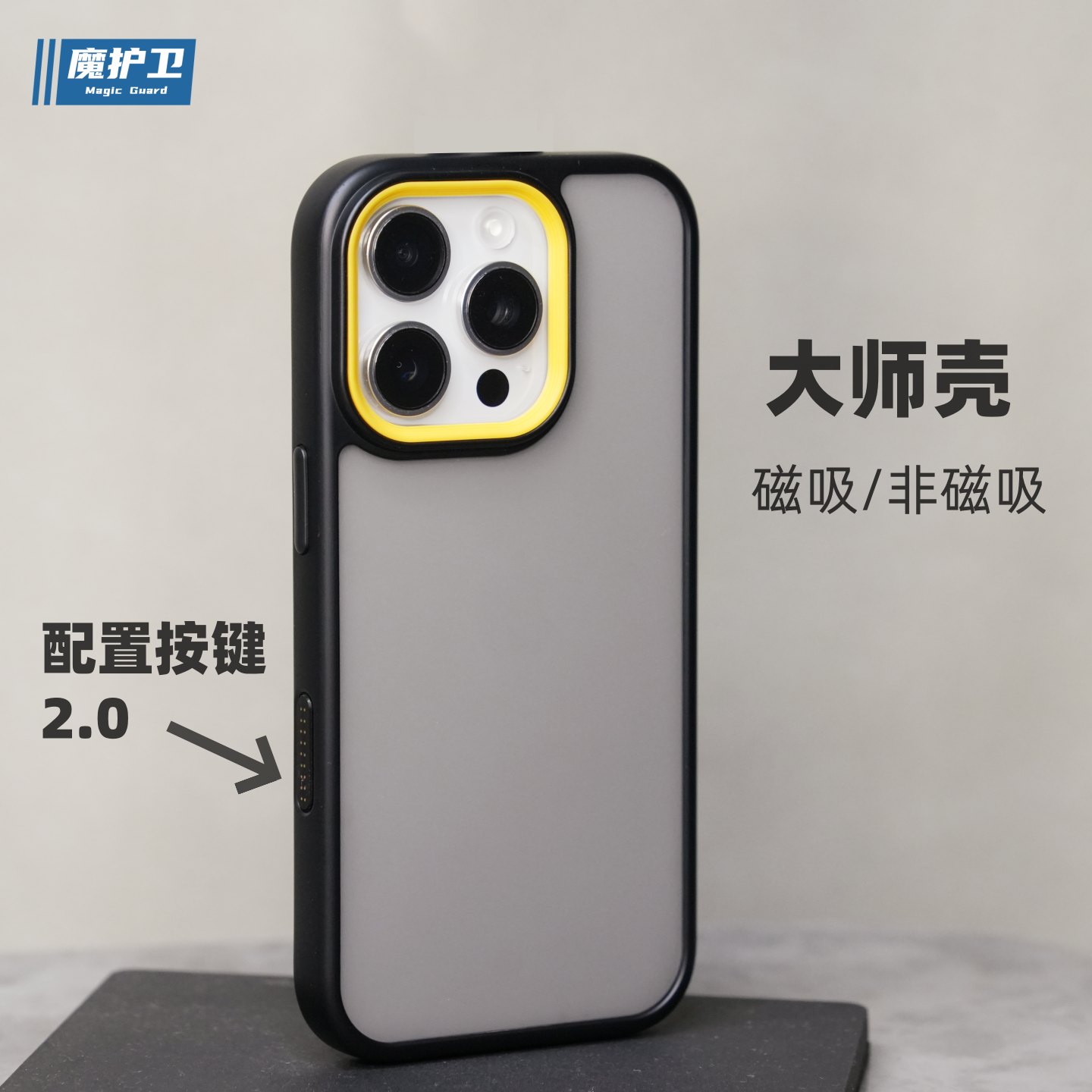 魔护卫适用iphone【大师壳】苹果16promax拉平壳16pro磁吸手机壳15pro防摔15promax软硬壳ai相机按键拍照全包