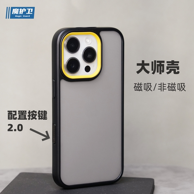 新品大师壳◆拉平相机按键手机壳