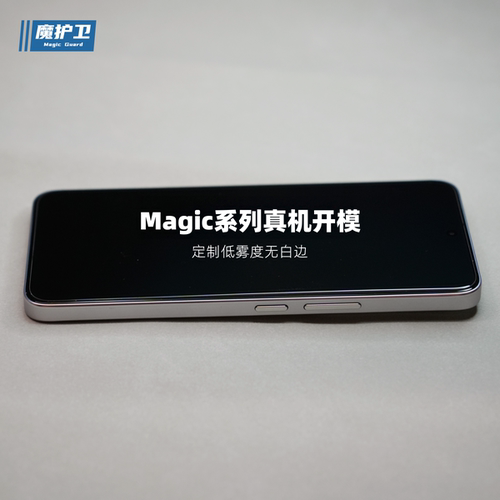 适用荣耀magic9系列定制钢化膜