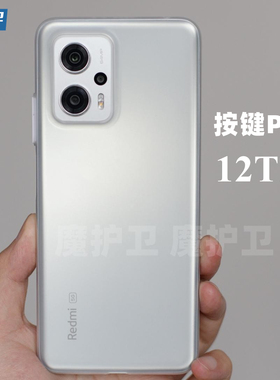 魔护卫 红米note12TPro超薄PP壳透白大孔Note11TPro不发黄Note11TPro+保护套透明磨砂手机壳新款简约男款