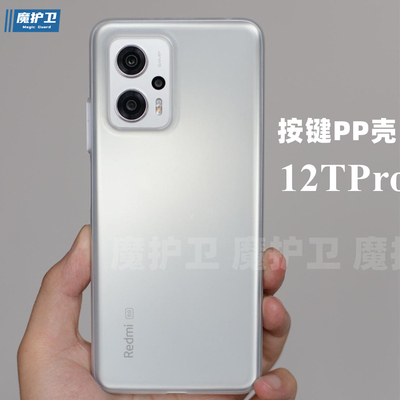 红米note12Tpro超薄不发黄保护套