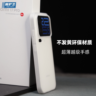 小米17Promax不发黄手机壳