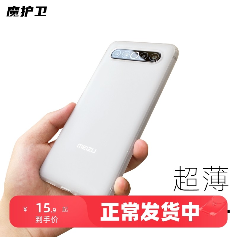 魔护卫 魅族17手机壳17Pro超薄磨砂壳16s/pro防摔气囊硅胶软壳透明大孔非PP壳李云龙个性创意