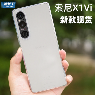 【索尼新款上市】超晶透明软壳