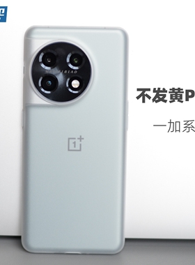魔护卫 一加11超薄PP手机壳一加ace2透明不发黄全包磨砂防摔acepro透白大孔定制新款软硬壳按键
