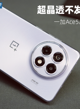 魔护卫 一加ACE5晶透不发黄ace5Pro手机壳ACE2纯透明ace3全包13防摔保护套Pro硬壳12简约11轻薄PC超薄半包