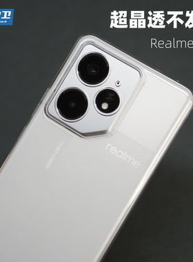 魔护卫 realme真我Neo7晶透【纯透明不发黄】手机壳硬壳GT7Pro新款GT6无边框GT5全包Neo5保护防摔se男pc