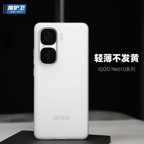 iQOONeo10【不发黄的】手机壳