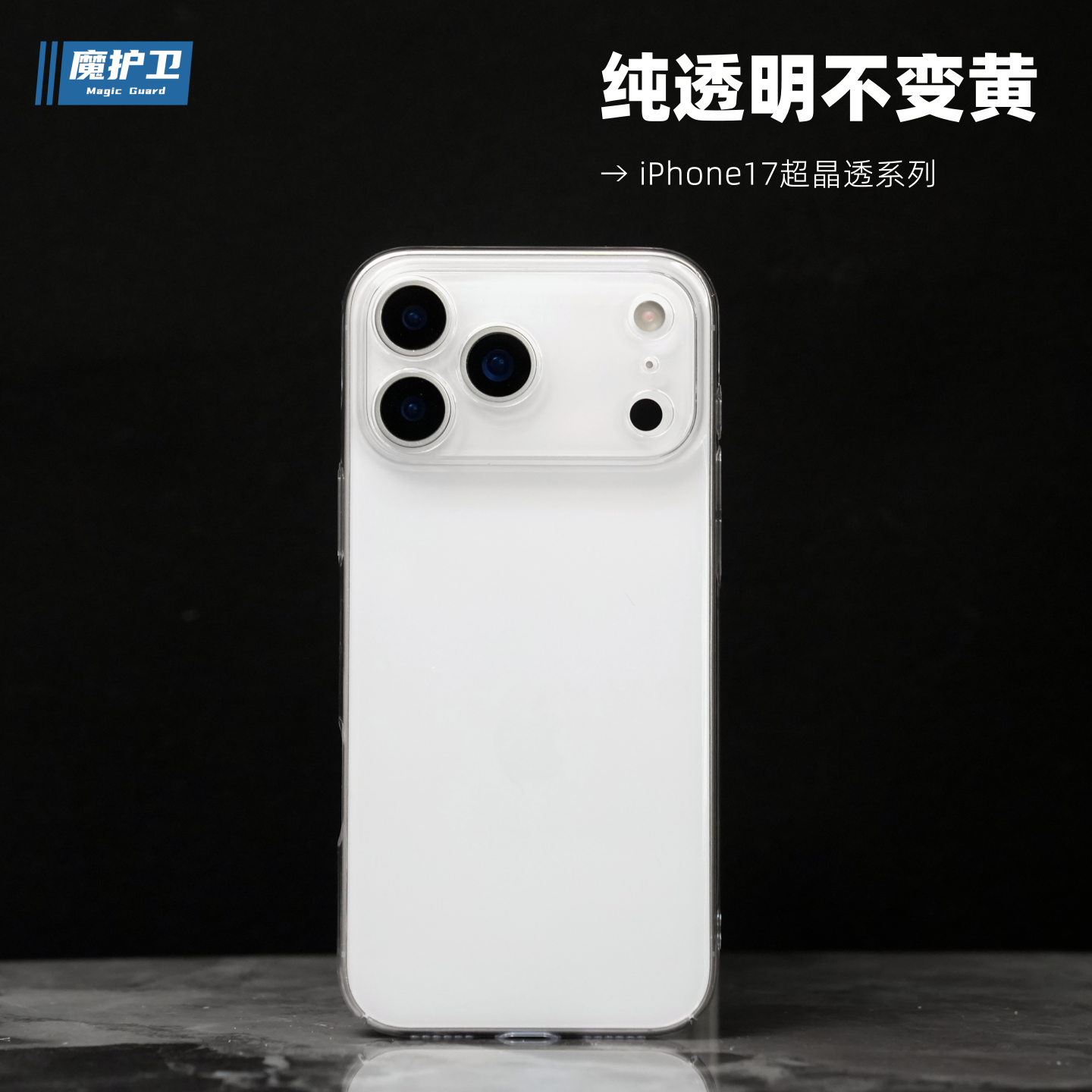 全包【不变黄】苹果17系列手机壳