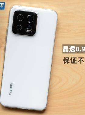 魔护卫 适用于小米13晶透手机壳13Pro超薄透明硬壳不发黄12s简约全包12防摔Pro新款PC非硅胶12sPro定制