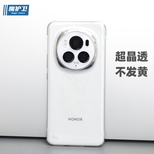 不发黄荣耀magic系列晶透硬壳