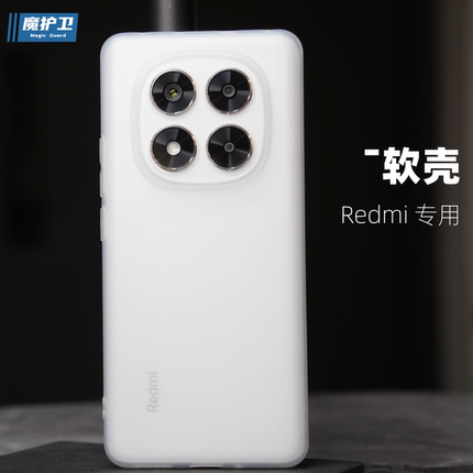 魔护卫 红米note14Pro手机壳磨砂软壳note14Pro+全包防摔透白note13Pro新款note12turbo硅胶note12TPro透明