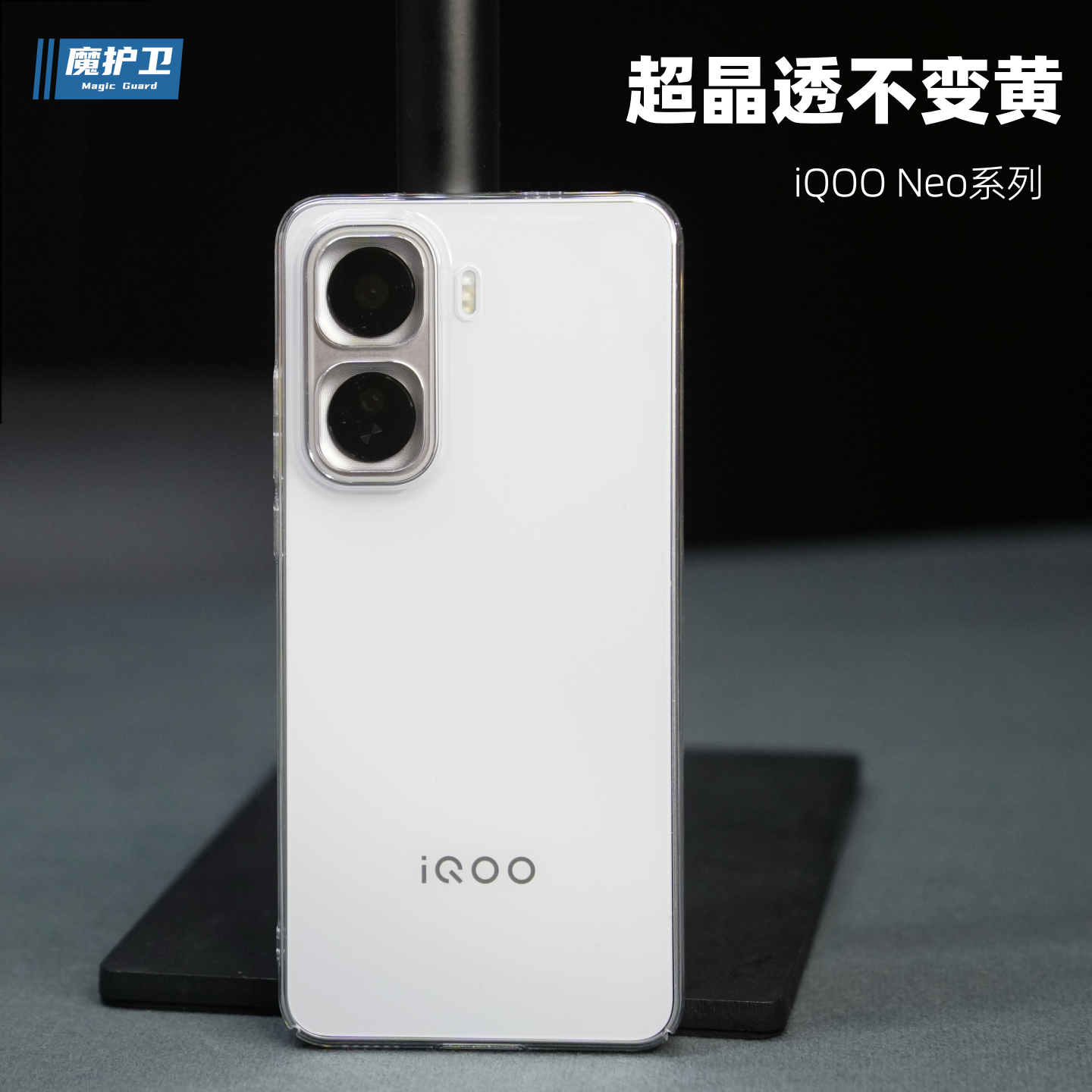 iQOOneo11超晶透不变黄手机壳