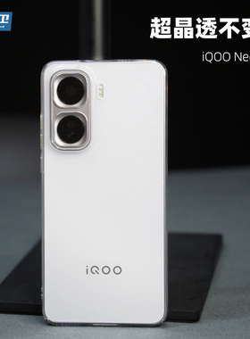 魔护卫 适用iqoo neo11晶透不发黄手机壳NEO10透明硬壳neo9全包pro保护套neo9sPro防摔新款neo10Pro+