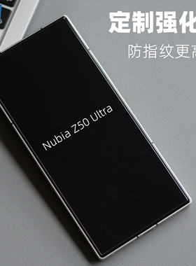 魔护卫 中兴努比亚Z50ultra钢化膜手机膜贴膜Z40sPro无白边高清非全屏覆盖AF电镀防指纹新款定制全包防摔