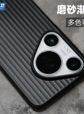 魔护卫【磨砂渐隐】华为pura70pro超薄pura70磨砂透明PP壳pura70ultra手机壳pura70pro竖纹瓦楞防摔全包简约