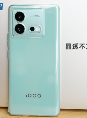 魔护卫 iqooneo8晶透不发黄手机壳iqoo透明硬壳neo7无边框 neo8全包neo6保护套防摔neo5爱酷竞速版pro新款se