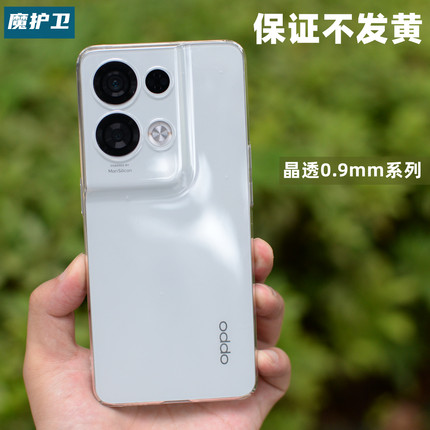 魔护卫 OPPO reno8Pro+晶透手机壳reno8Pro超薄纯透明不发黄Pro硬壳全包无边框防摔新款Reno7定制Reno6Pro