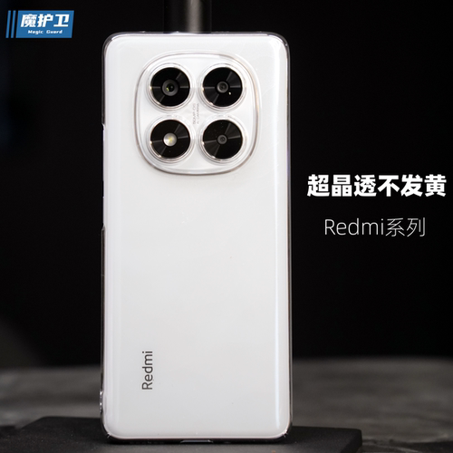 红米note系列超晶透不发黄手机壳
