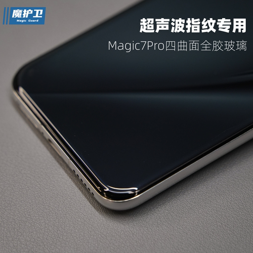 魔护卫 适用于荣耀magic7Pro全胶钢化膜magic5pro手机膜贴膜magic5至臻版保护防摔全包全屏覆盖玻璃曲面热弯