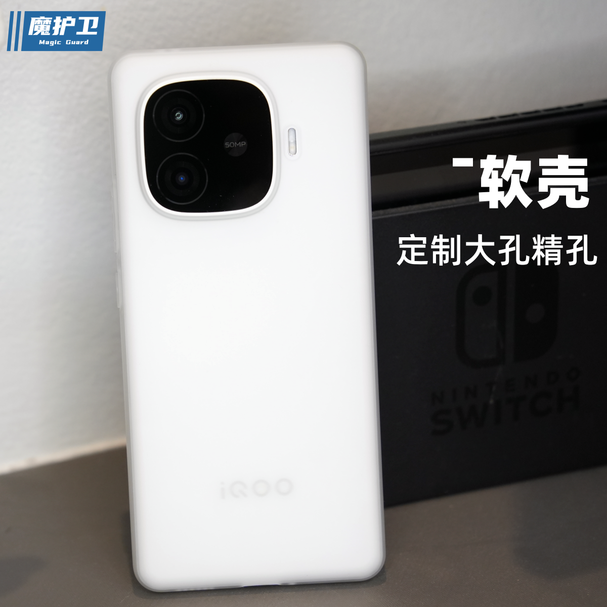 魔护卫 新品iQOO Z9turbo手机壳iqooZ9超薄磨砂软壳turbo透明硅胶11全包Pro防摔iQOO12大孔新款Z9定制12Pro