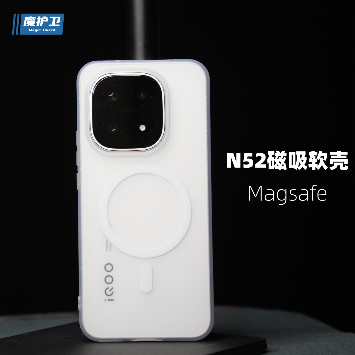 iQOO15定制大孔磁吸软壳