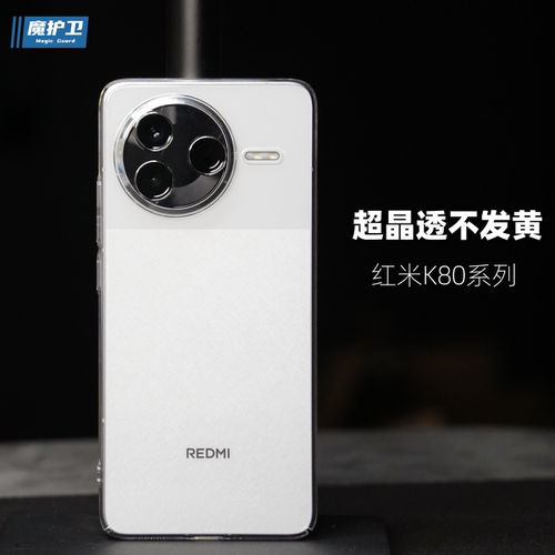K80【超晶透不发黄】手机壳