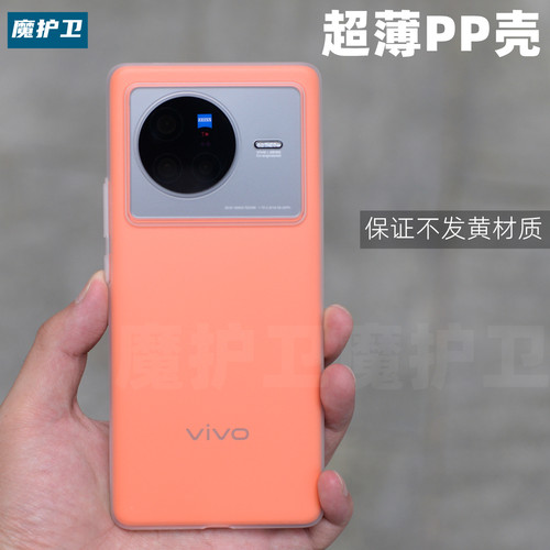 新款不发黄vivox80超薄PP壳