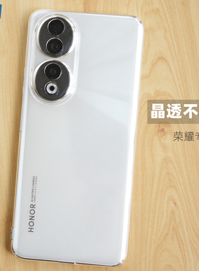 魔护卫 适用荣耀90晶透手机壳90pro透明不发黄80硬壳70全包Pro防摔70pro+保护套80GT无边框简约PC新款定制