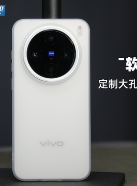 魔护卫 vivo X200Pro手机壳X200磨砂软壳X200Promini透白透明X100ultra全包X100s防摔新款简约X100保护套Pro