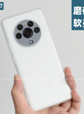 魔护卫 适用荣耀magic4手机壳超薄magic4Pro磨砂透明硅胶软壳全包