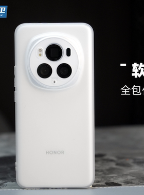 魔护卫 荣耀magic6超薄磨砂手机壳magic6Pro透明防摔magic4硅胶软壳magic5全包Pro简约TPU新款magic5Pro