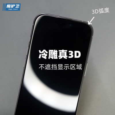 【私模定制】3D膜不遮挡钢化膜