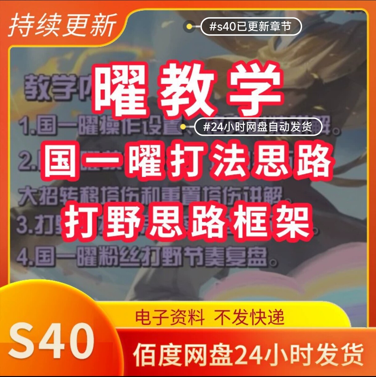 曜教学s40 东方曜教程 王者荣耀国一曜打法打野思路线上教学