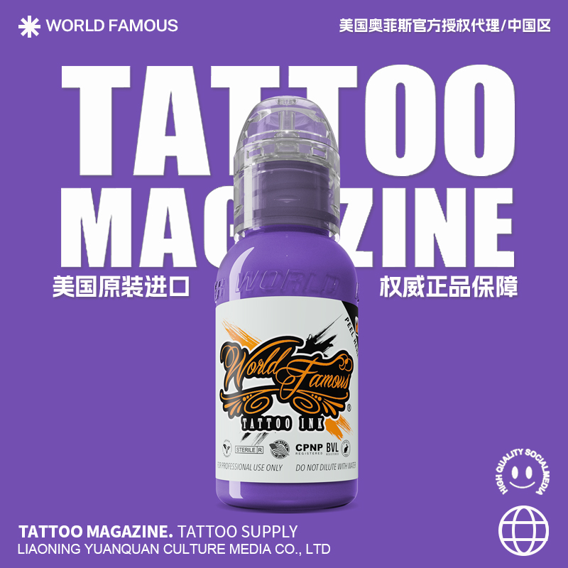 奥菲斯纹身色料美国原装进口颜料